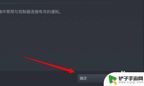 steam禁用桌面控制器 Steam控制器通知禁用设置方法