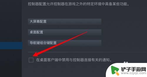 steam禁用桌面控制器 Steam控制器通知禁用设置方法