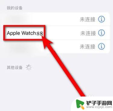 苹果s8如何连接手机 S8手表蓝牙连接手机教程
