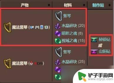 泰拉瑞亚竖琴合成方法 泰拉瑞亚魔法竖琴合成步骤