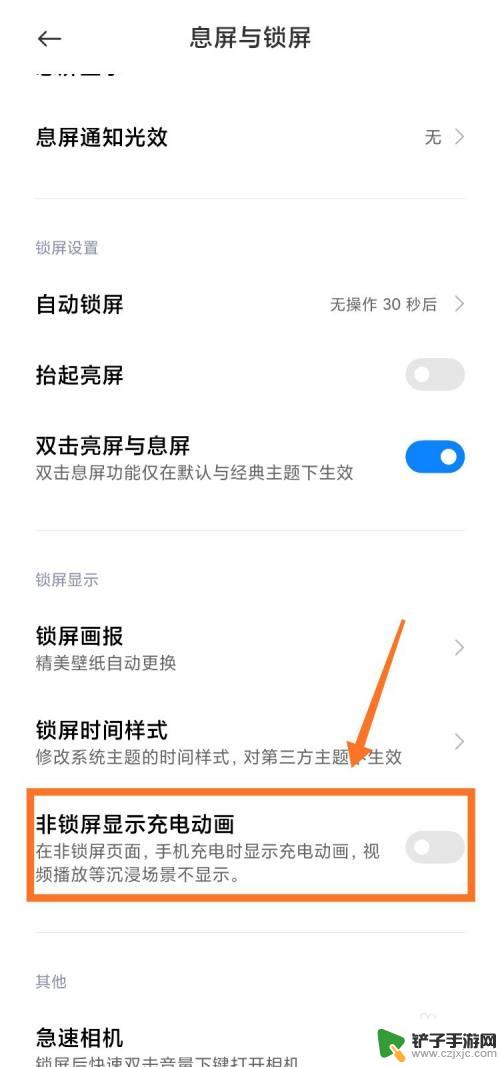 手机充电的动画如何关闭 小米充电动画关闭方法