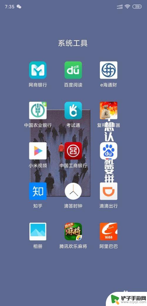 小米手机怎么把应用隐藏起来 小米手机MIUI11系统应用隐藏方法