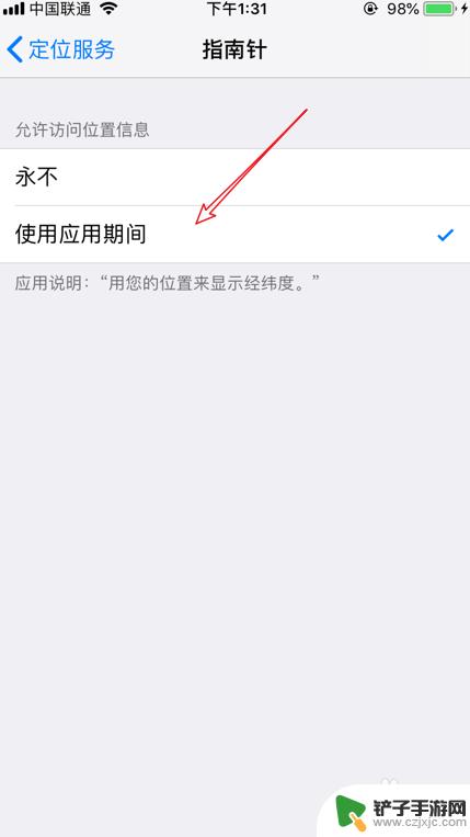 苹果手机怎么找海拔高低 iPhone怎么显示当前海拔高度