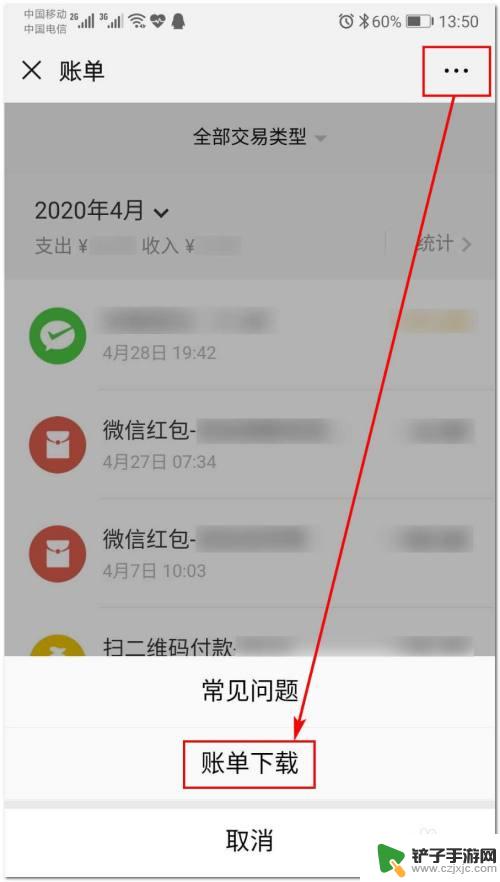 手机怎么调取账单 怎样在微信中导出支付账单明细