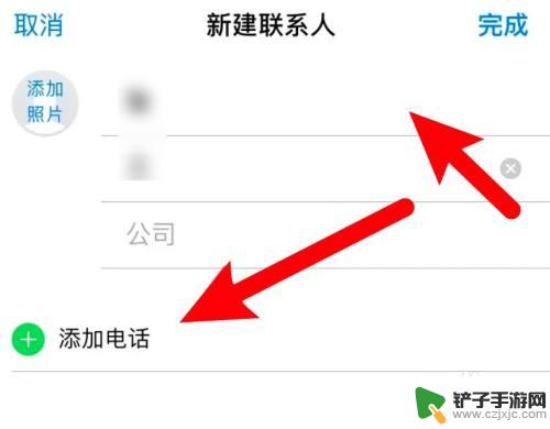 苹果联系人怎么加 iPhone怎么添加联系人到通讯录