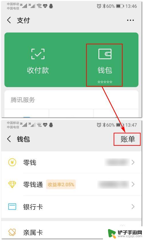 手机怎么调取账单 怎样在微信中导出支付账单明细