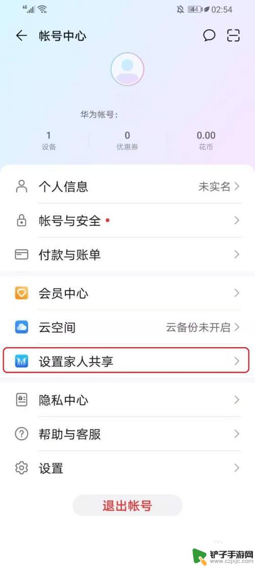 不同手机应用共享怎么设置 华为手机家人共享设置方法