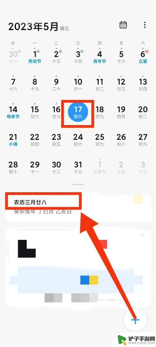 手机日历如何查看农历 手机中如何查看农历日期