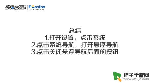 怎么关闭华为手机白点 华为手机小白点怎么关闭