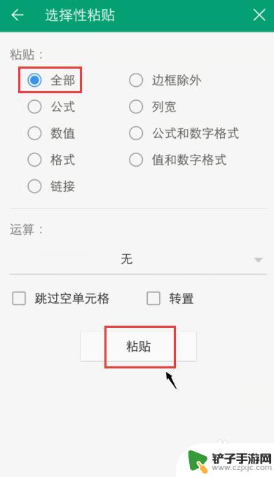 wps手机怎么重复粘贴 手机WPS Office表格如何复制和设置粘贴格式