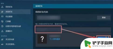 战地五如何邀请steam好友 战地5steam怎么加好友