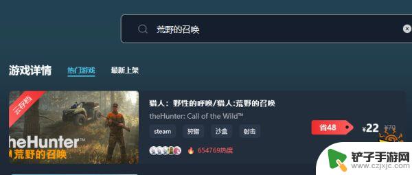 steam荒野猎人多少钱 猎人荒野的召唤低价购买攻略