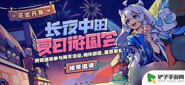 原神活动怎么做 原神夏日游园会活动怎么玩攻略