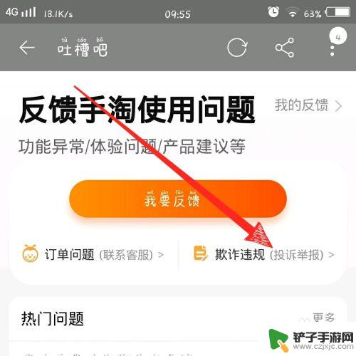 手机淘宝怎么举报商品 淘宝店铺投诉举报流程