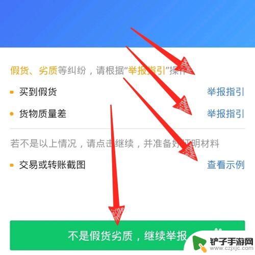 手机淘宝怎么举报商品 淘宝店铺投诉举报流程