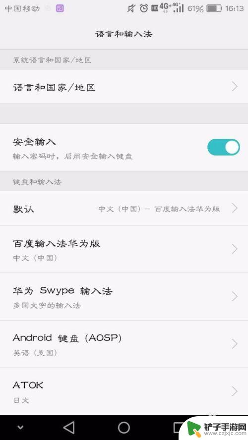 手机安全键盘怎么保护 华为安全键盘关闭步骤