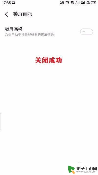 魅族手机怎么把锁屏广告去掉 魅族手机锁屏画报关闭方法