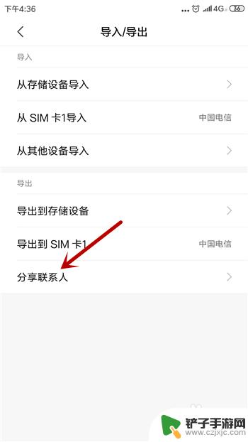 如何将联系人导入另一个手机 怎么将手机通讯录备份到另一个手机