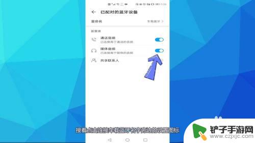 手机蓝牙连接车上没有声音怎么办 车载蓝牙连接后没有声音怎么办