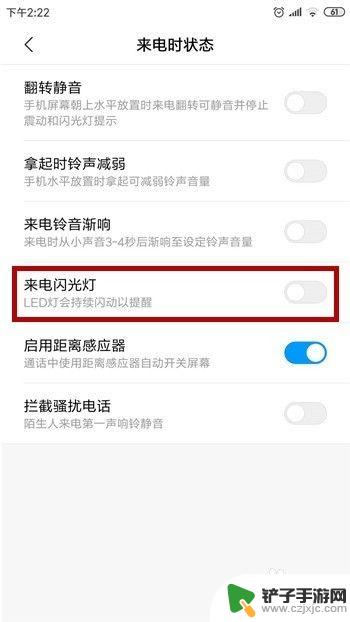 怎么设置手机边角灯亮 安卓手机来电闪光灯设置方法