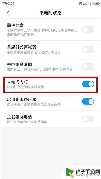 怎么设置手机边角灯亮 安卓手机来电闪光灯设置方法