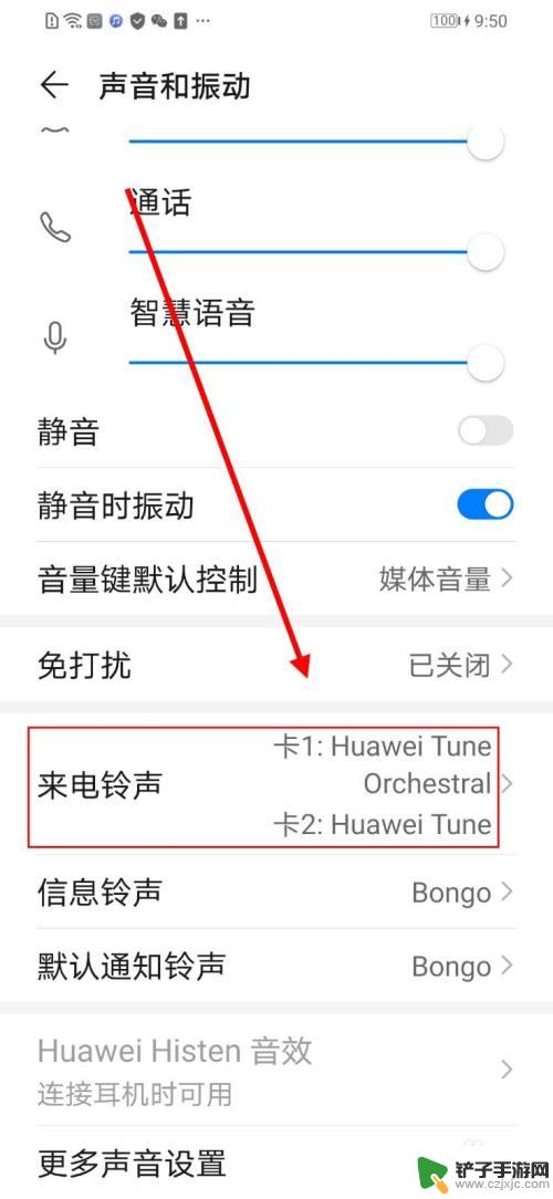 华为手机怎么把卡1的铃声弄到卡2 华为手机双卡怎么给卡1和卡2设置不同的铃声