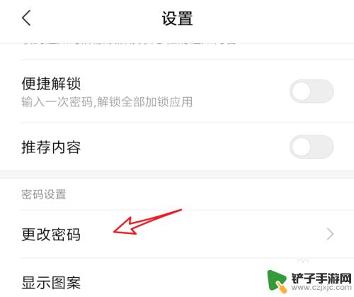 手机应用app怎么设置密码 怎样在手机上给应用程序设置密码