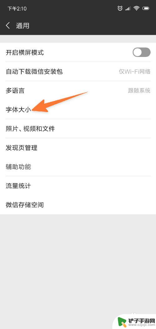 手机微信字体怎么设置大 微信聊天中文字怎么放大
