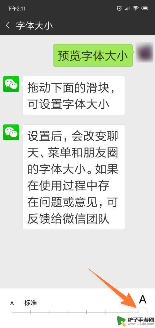 手机微信字体怎么设置大 微信聊天中文字怎么放大