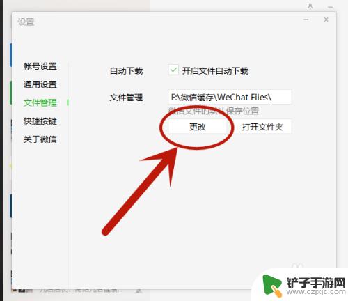 手机微信修改存储位置 WIN10系统微信文件默认保存位置修改方法