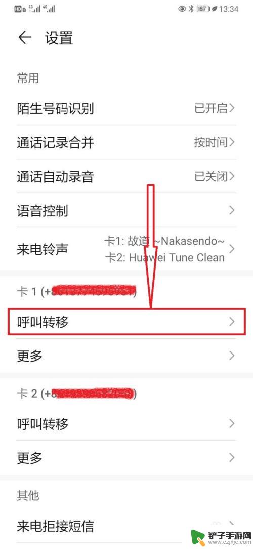 华为手机呼叫怎么转移设置 华为手机来电呼叫转移设置教程
