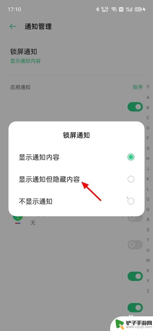 oppo手机锁屏后通知信息看不见怎么设置 OPPO手机怎么让锁屏不显示通知内容