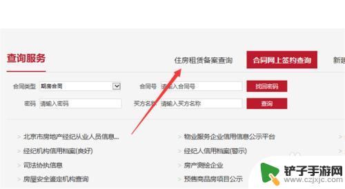 手机怎么查租房备案 房屋租赁登记备案查询方法