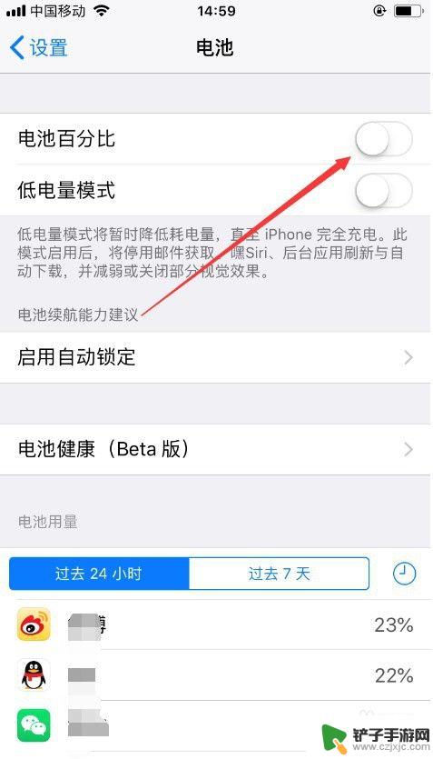 苹果手机怎样看电量百分比 苹果手机怎么调整电量显示百分比