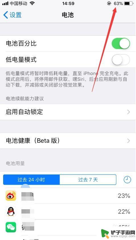 苹果手机怎样看电量百分比 苹果手机怎么调整电量显示百分比
