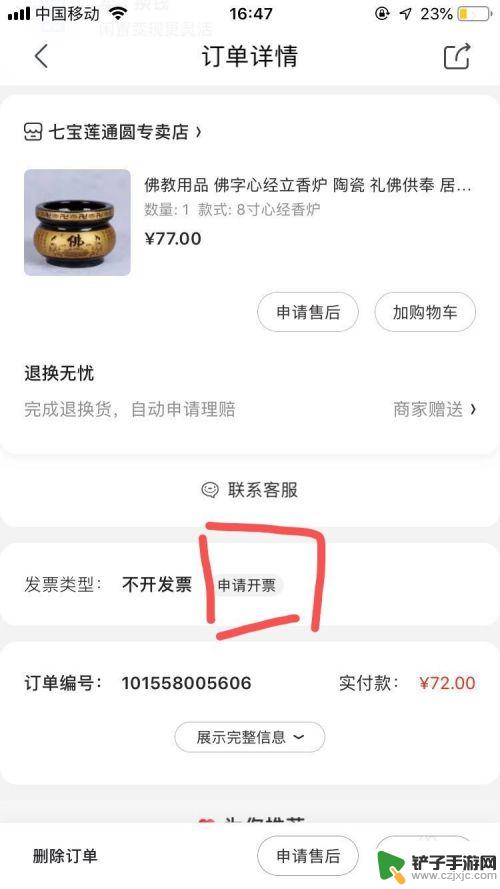 买苹果手机发票怎么开京东 京东购物如何开具发票