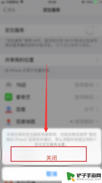 如何关苹果手机的定位功能 苹果手机GPS定位功能关闭方法