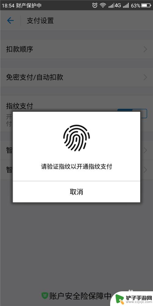 手机哪里设置指纹支付 支付宝指纹支付怎么设置