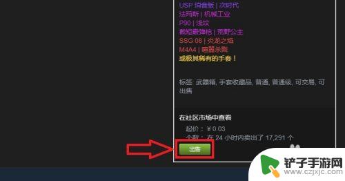 csgo饰品在steam上卖 如何在Steam市场上购买游戏饰品