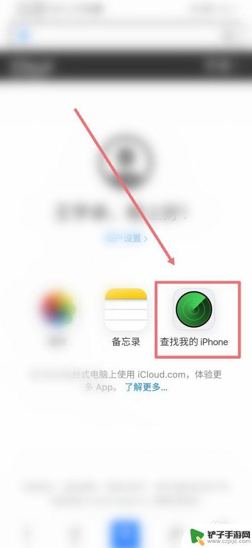 怎么用安卓手机查找我的iphone 安卓手机定位苹果手机的方法