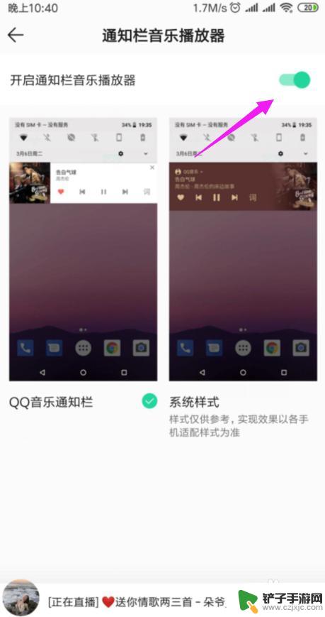 怎么打开手机音乐图标设置 QQ音乐状态栏的音乐图标怎么设置隐藏和显示