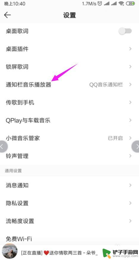 怎么打开手机音乐图标设置 QQ音乐状态栏的音乐图标怎么设置隐藏和显示