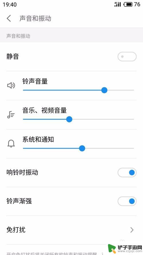 魅族手机铃声如何去掉 魅族手机如何关闭响铃时振动