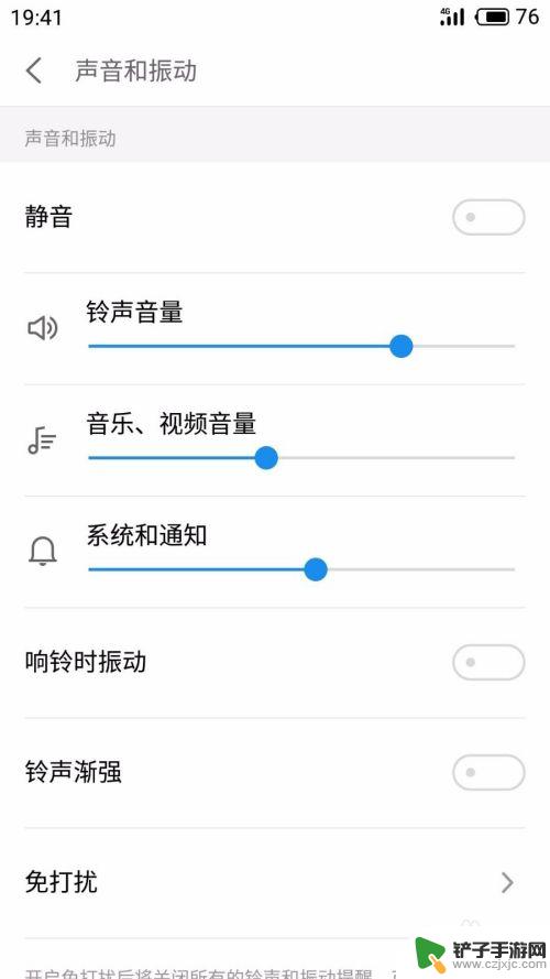 魅族手机铃声如何去掉 魅族手机如何关闭响铃时振动