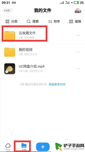 手机uc云播放怎么用 手机UC浏览器网盘如何使用