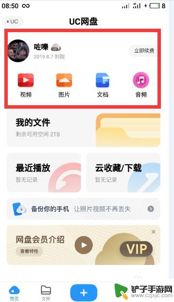 手机uc云播放怎么用 手机UC浏览器网盘如何使用