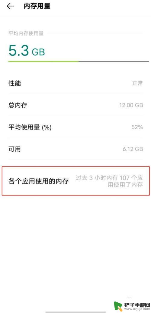 爱酷手机如何查内存 IQOO手机如何查看内存占用情况