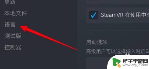 steam下载玩游戏如何更改语言 Steam游戏中文语言设置步骤