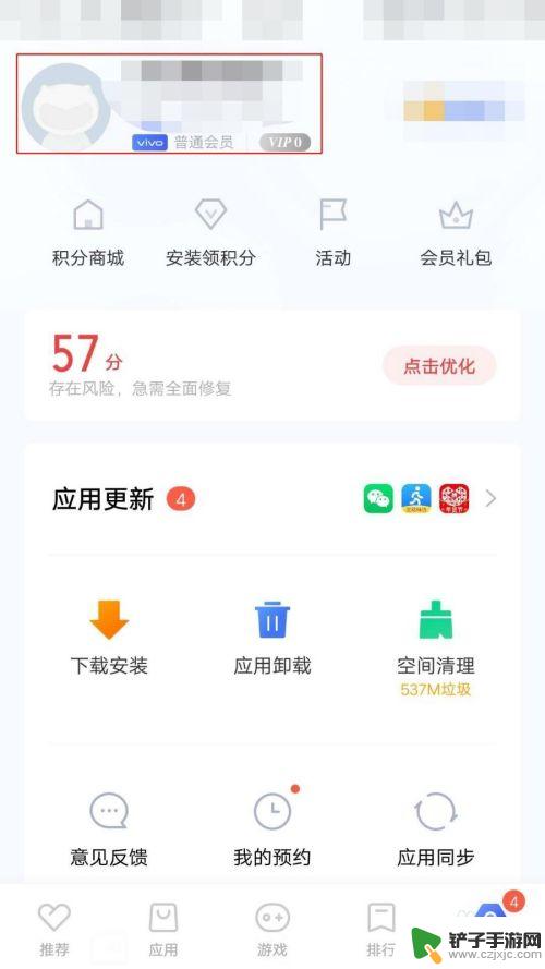 vivo手机怎么设置头像 vivo应用商店头像设置步骤