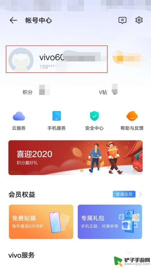 vivo手机怎么设置头像 vivo应用商店头像设置步骤